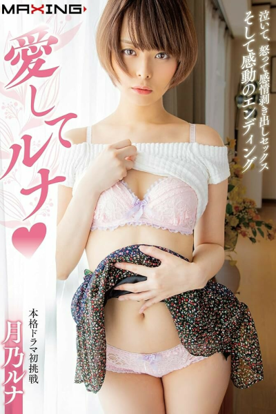 Runa Tsukino Pornstar